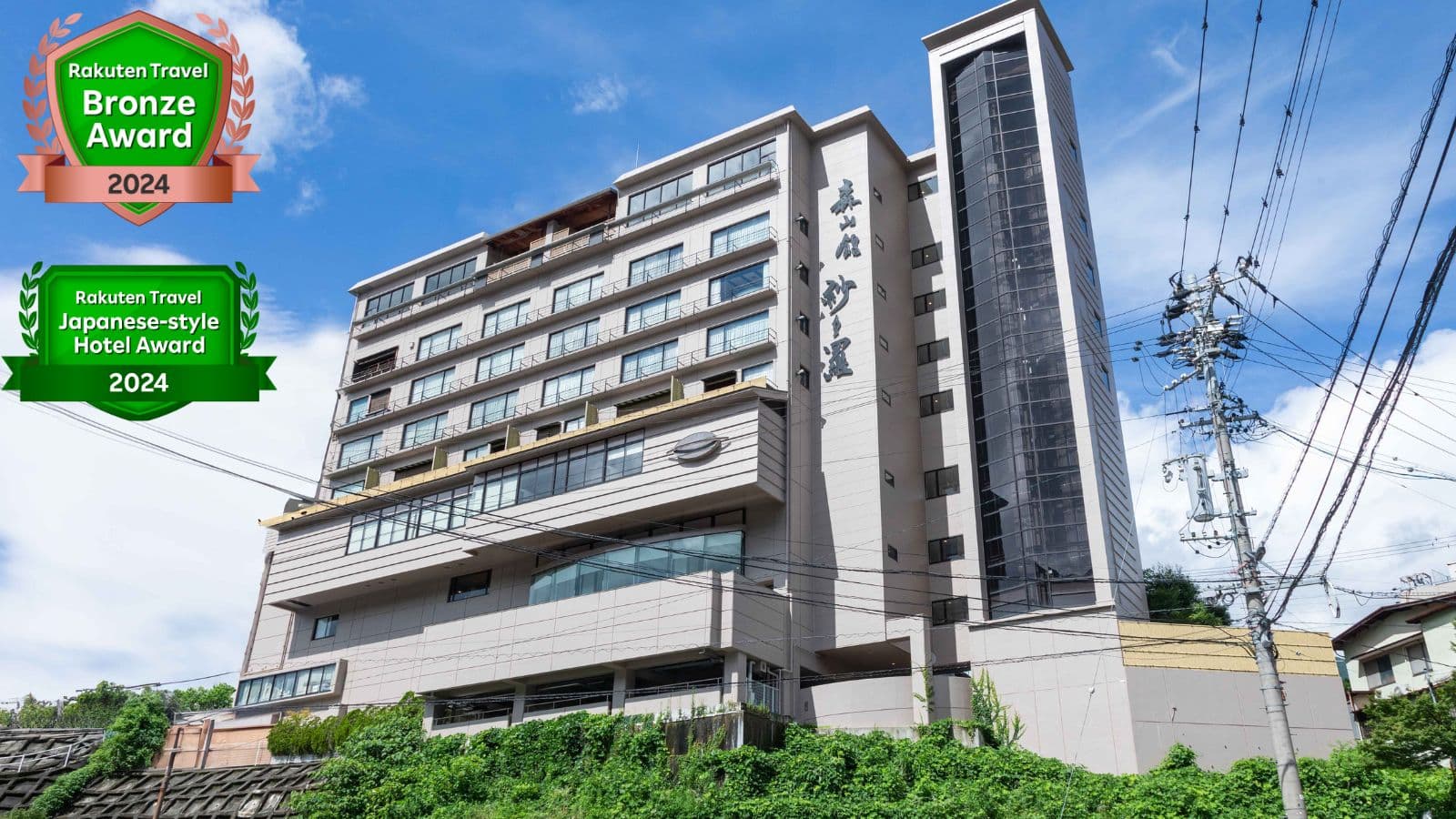 下呂温泉 紗々羅