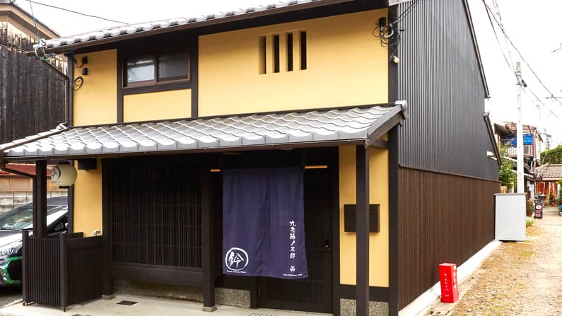 鈴 九条藤ノ木 西