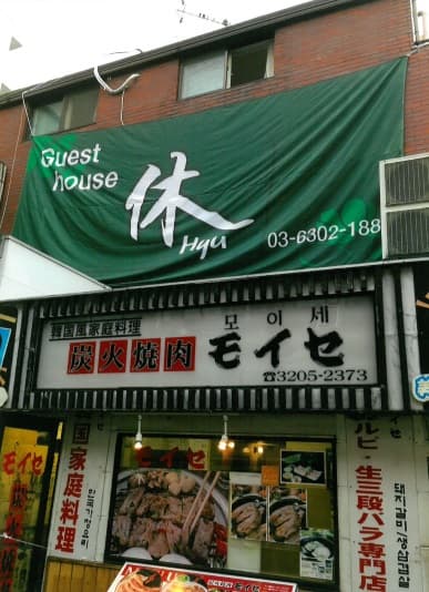 HYUU house