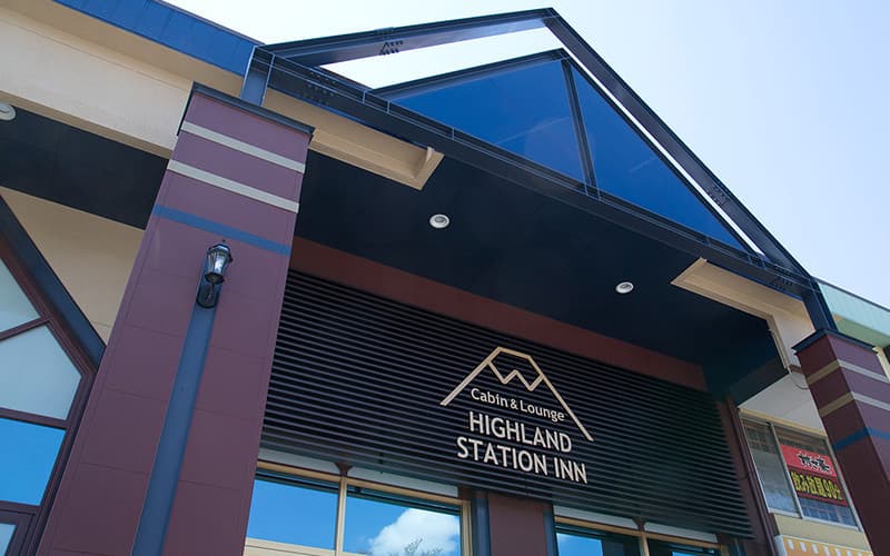 富士急グループ キャビン&ラウンジ ハイランドステーション イン