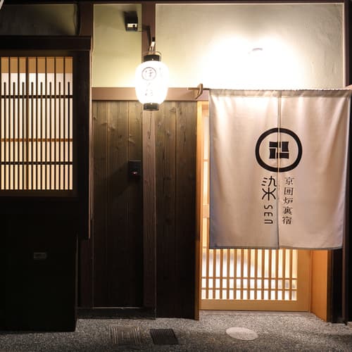 京一軒町家 染 SEN 七条花畑(ドッグフレンドリー)