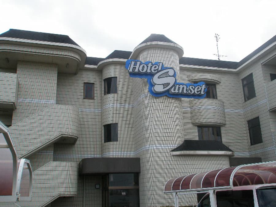 HOTEL sunset【大人専用18禁・ハピホテ提携】