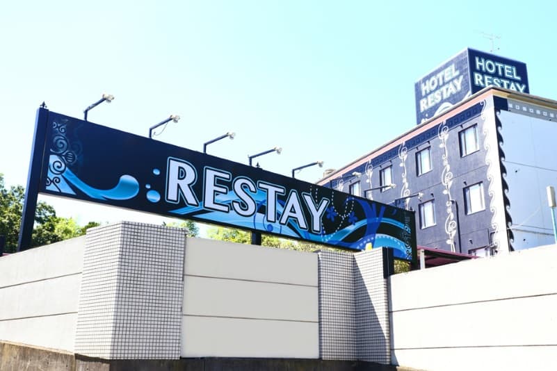 レステイ 所沢【大人専用18禁・ハピホテ提携】