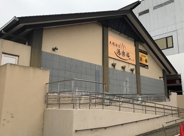 天然温泉 湯楽部 太田店