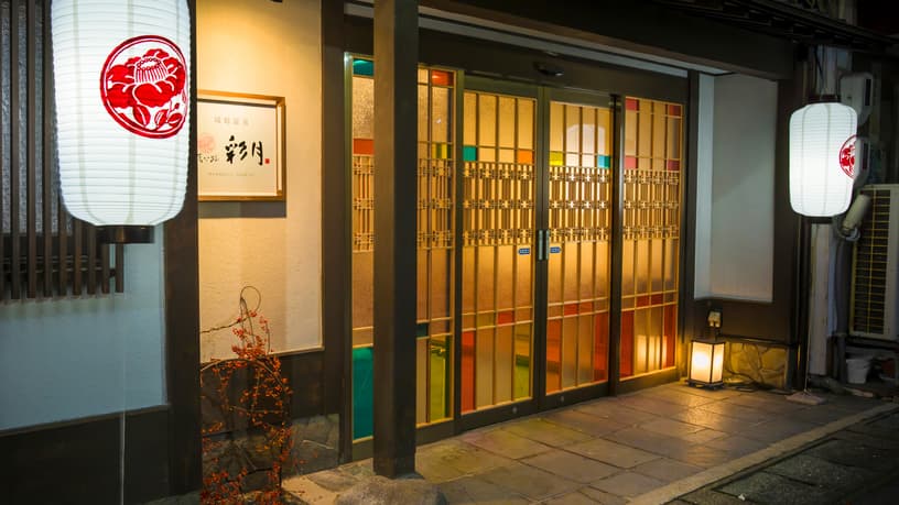 城崎温泉 花小路 彩月