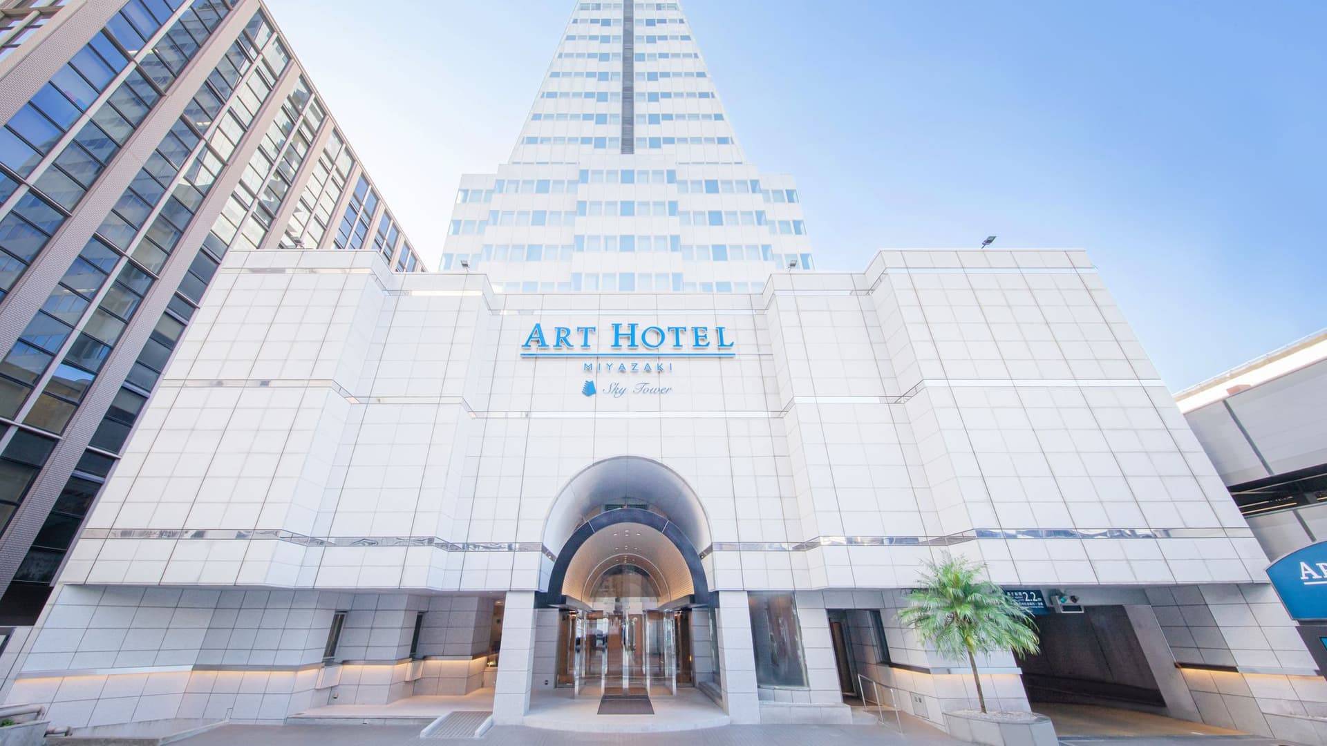 アートホテル宮崎 スカイタワー