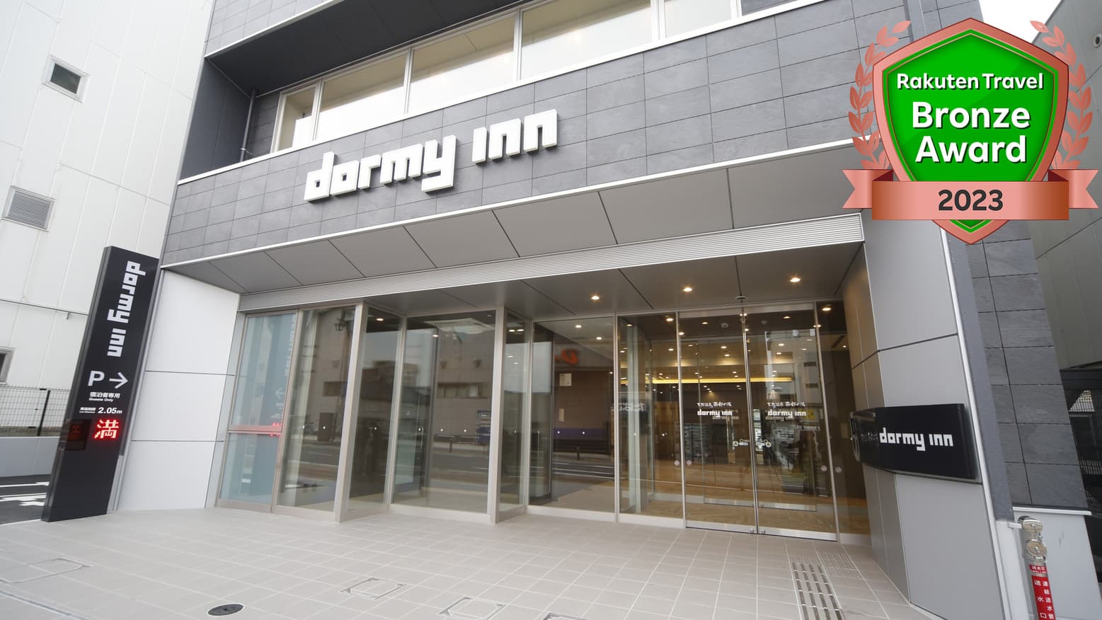 天然温泉 南部の湯 ドーミーイン本八戸(ドーミーイン・御宿野乃 ホテルズグループ)