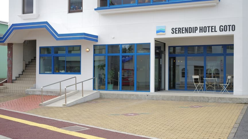 SERENDIP HOTEL GOTO(セレンディップ ホテル ゴトー)<五島・福江島>