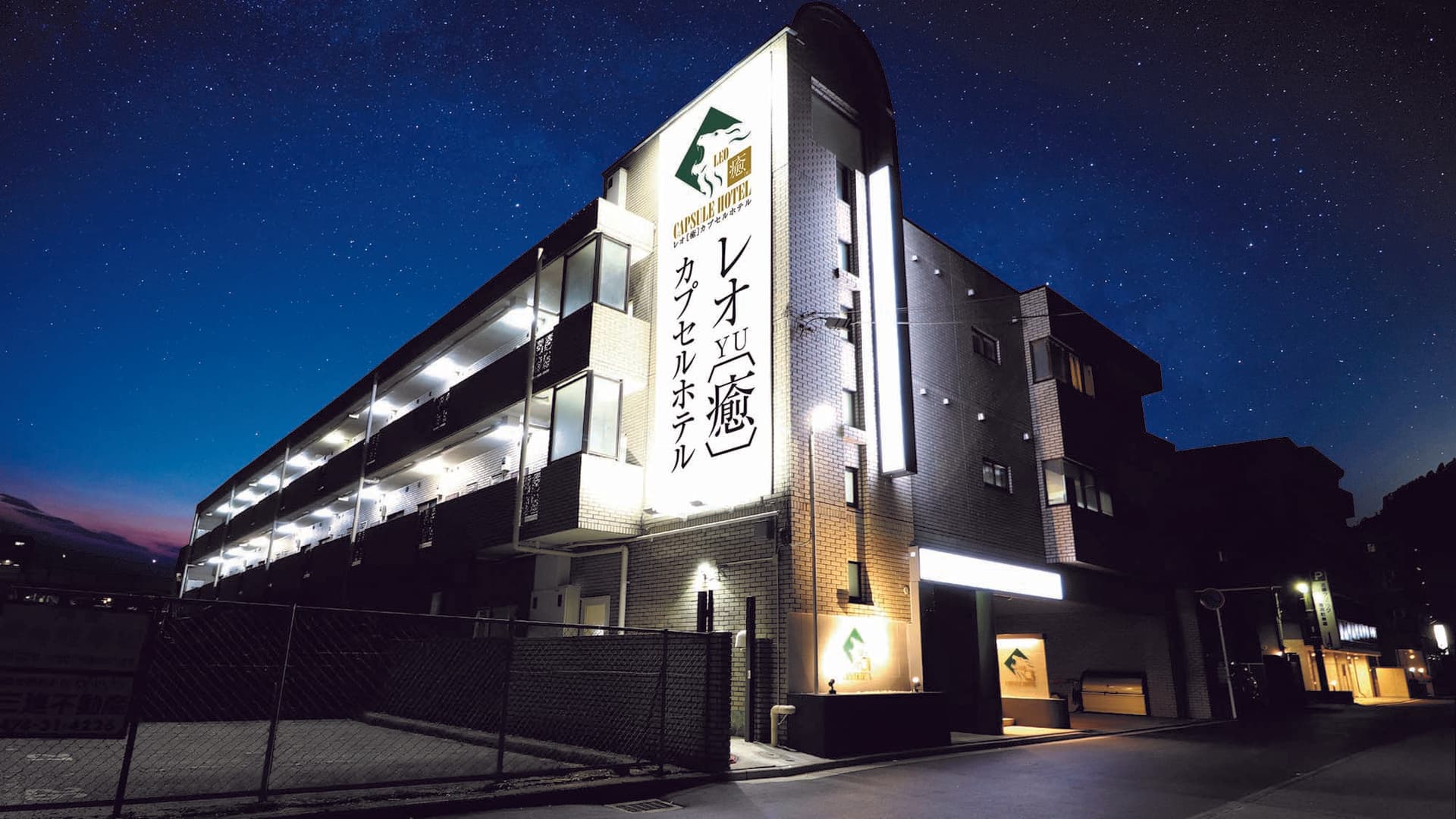 レオ癒カプセルホテル 西船橋店