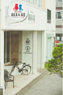 登別ゲストハウス 赤と青