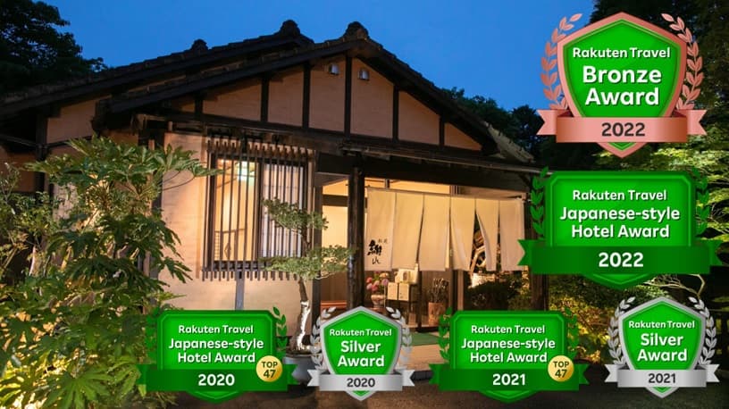 水車の宿 松苑(旧:いやしの里松苑 離れ)