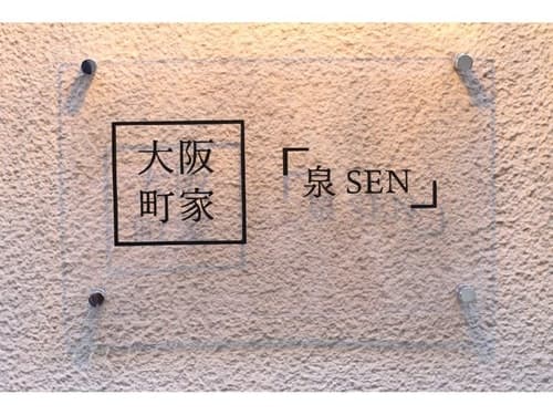 泉-SEN/民泊