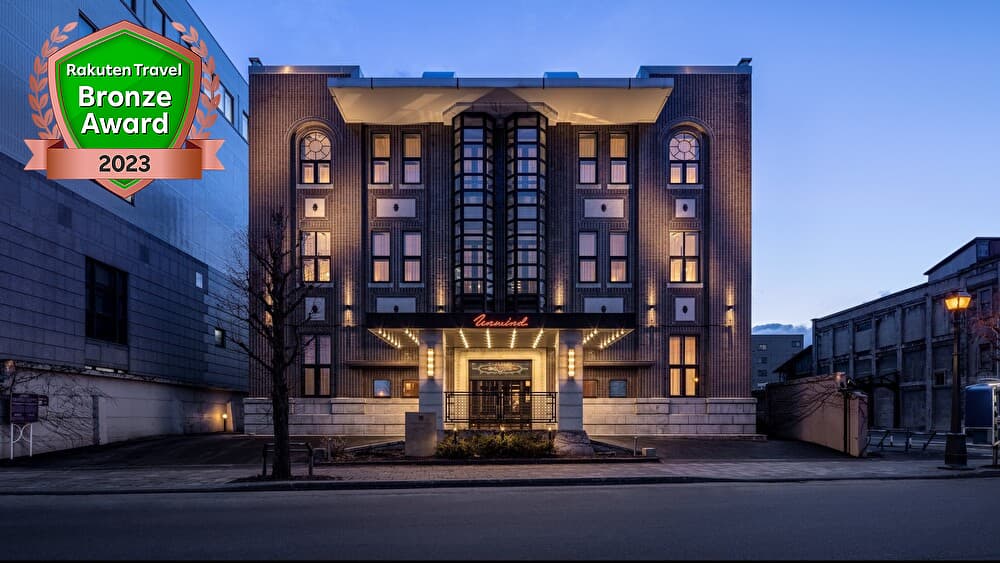 アンワインドホテルアンドバー小樽(UNWIND HOTEL & BAR 小樽)