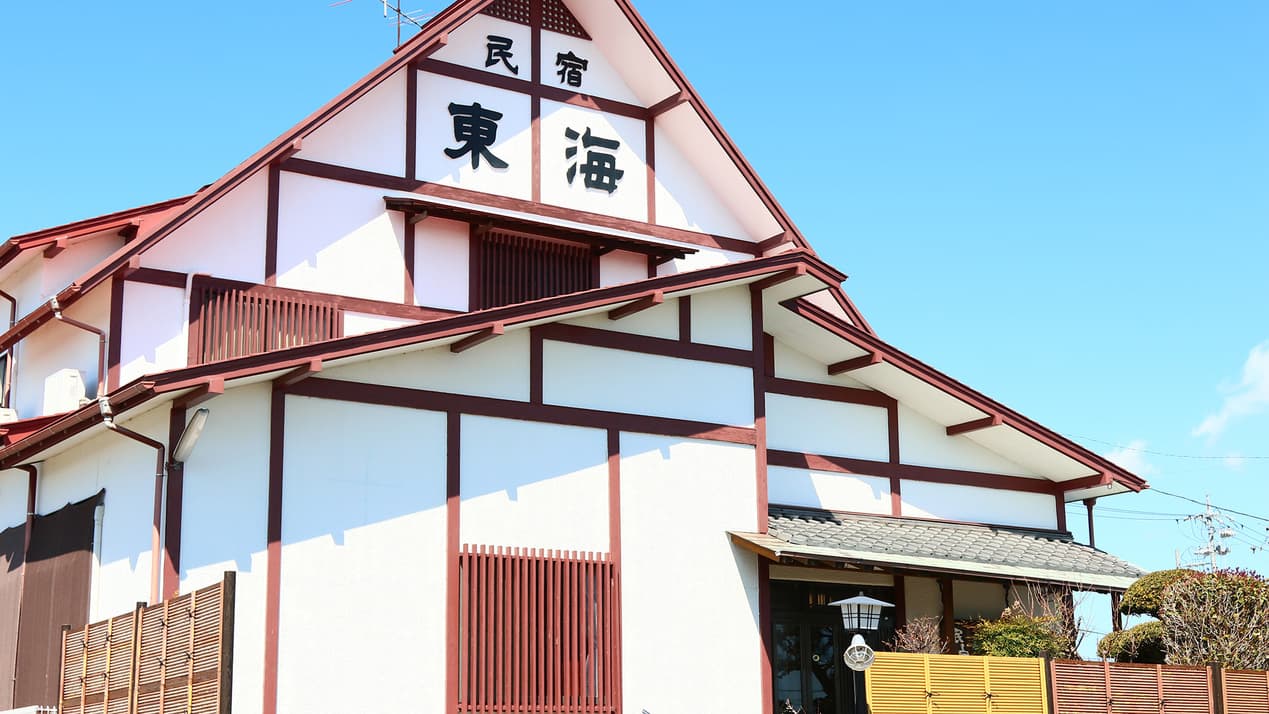 民宿 東海