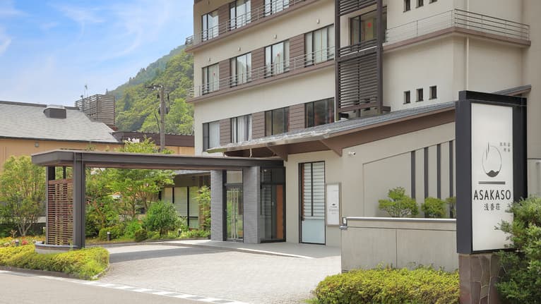 磐梯熱海温泉 五の香を感じる宿 浅香荘