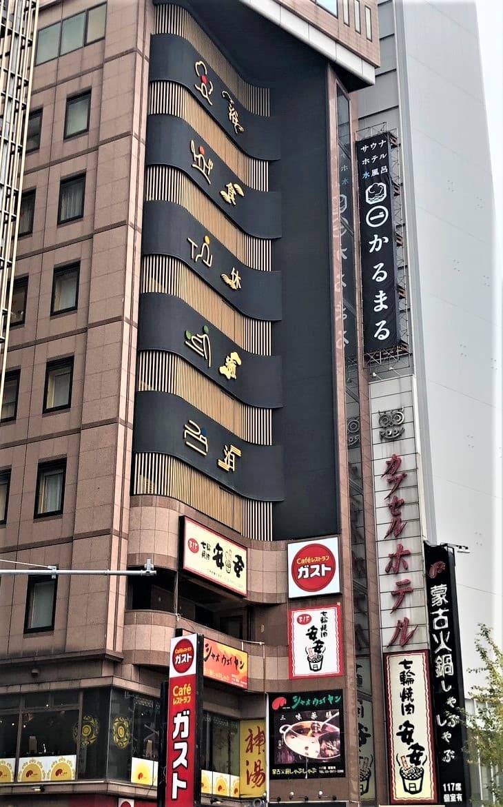 サウナ&ホテル かるまる池袋【男性専用】