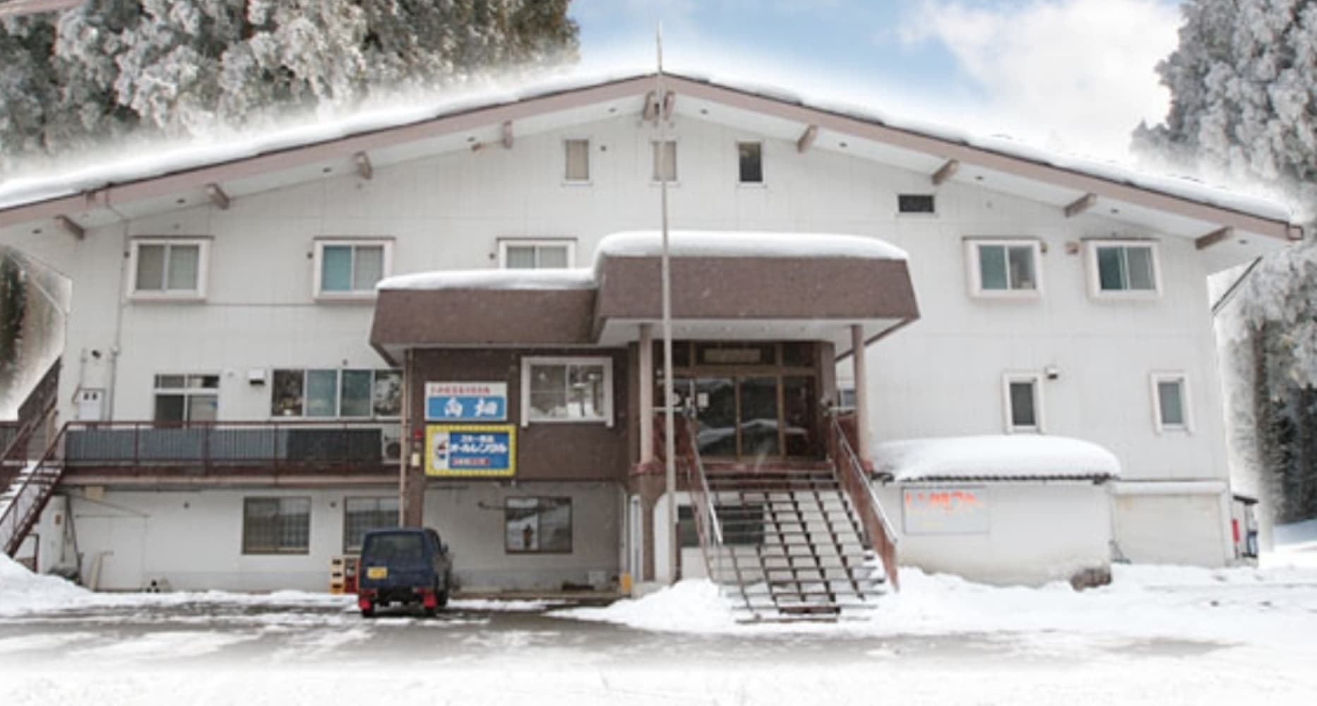 ハチ北温泉 旅館 向畑