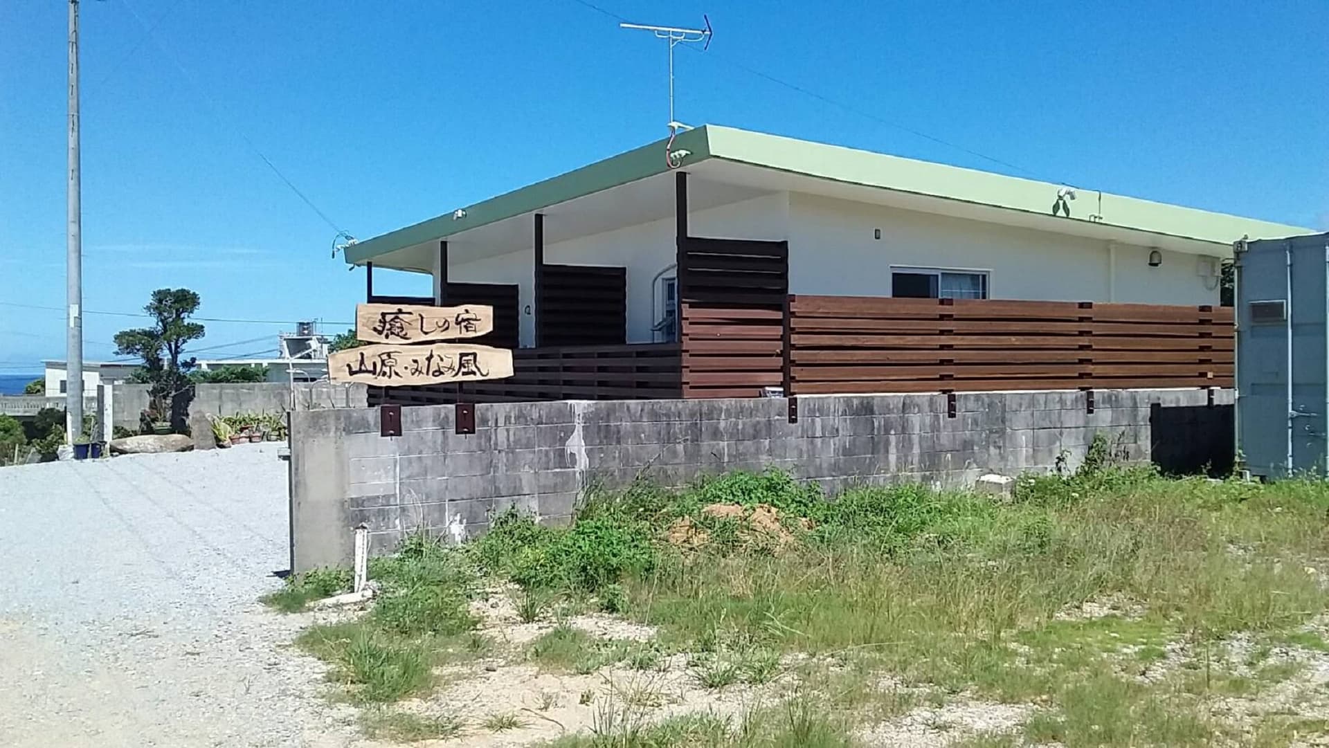 癒しの宿 山原・みなみ風