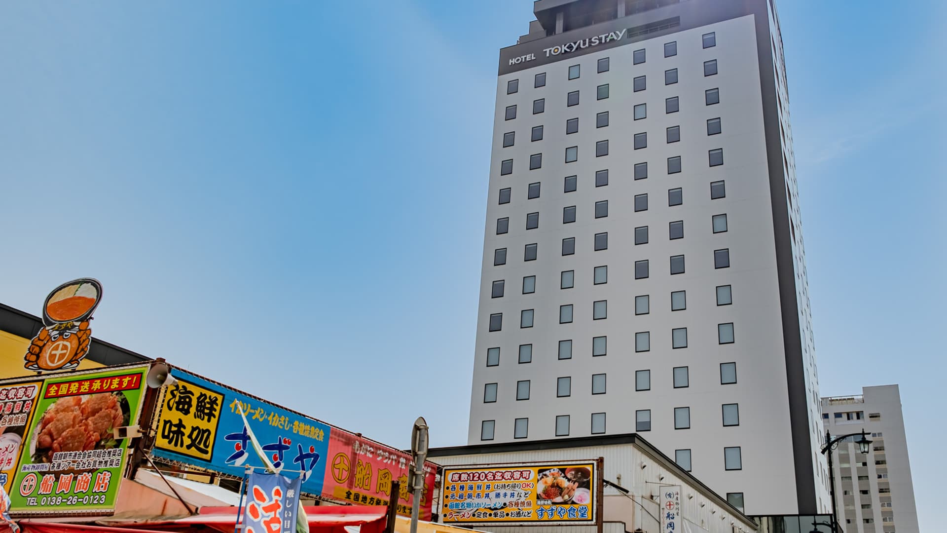 東急ステイ函館朝市 灯の湯(あかりのゆ)