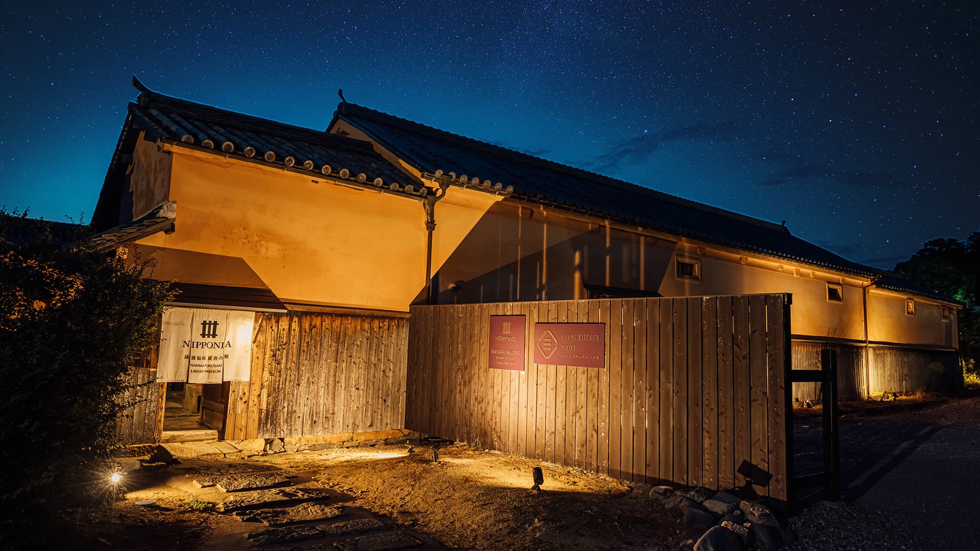 NIPPONIA 播磨福崎 蔵書の館