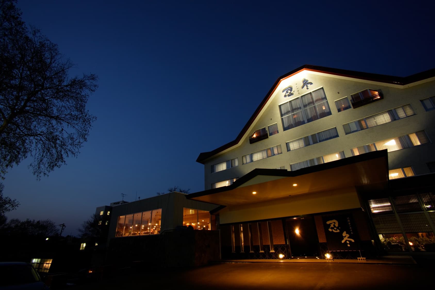 お宿欣喜湯 別邸 すいかずら