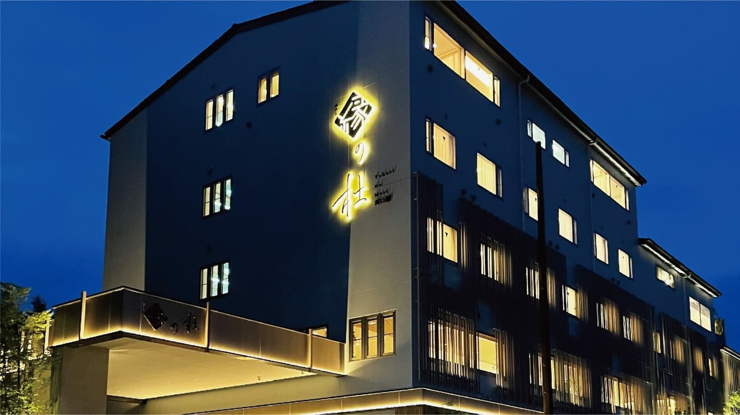 ホテル縁の杜河口湖 Yukari No Mori