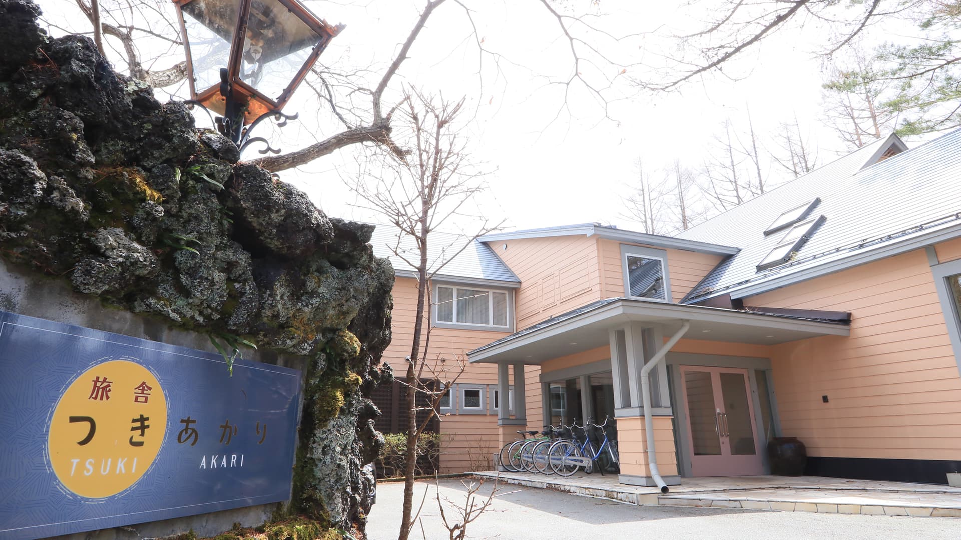 旅舎 つきあかり