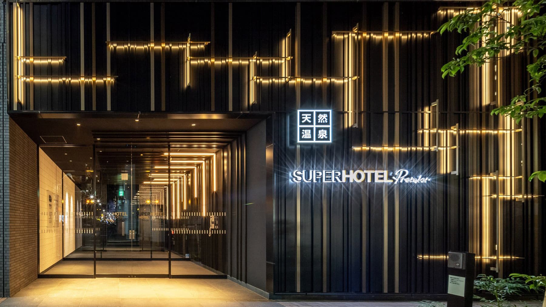 スーパーホテルPremier池袋天然温泉