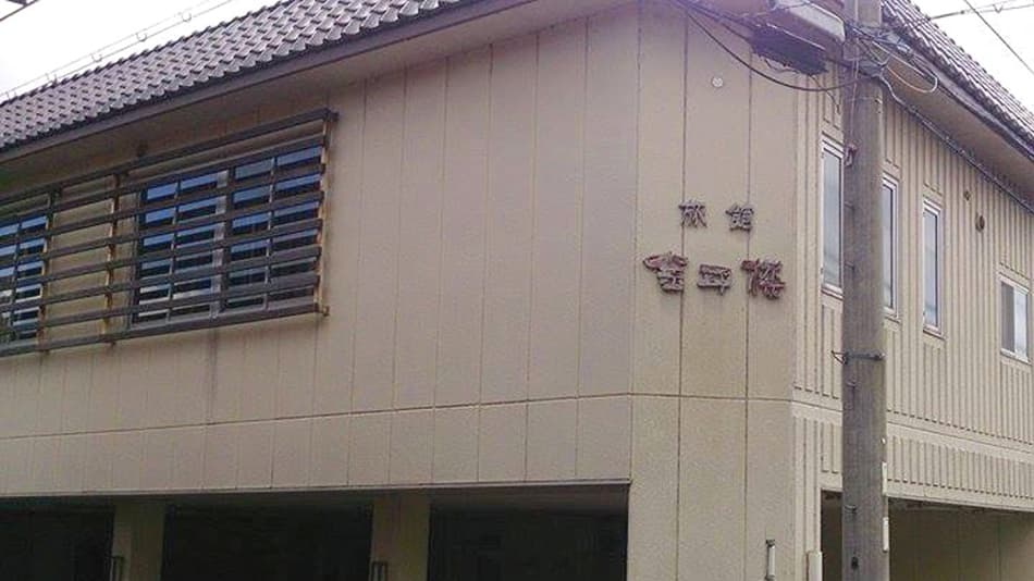 観光旅館 金平楼