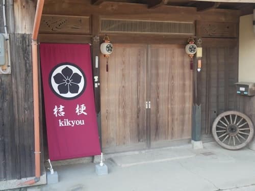 民泊 桔梗/民泊