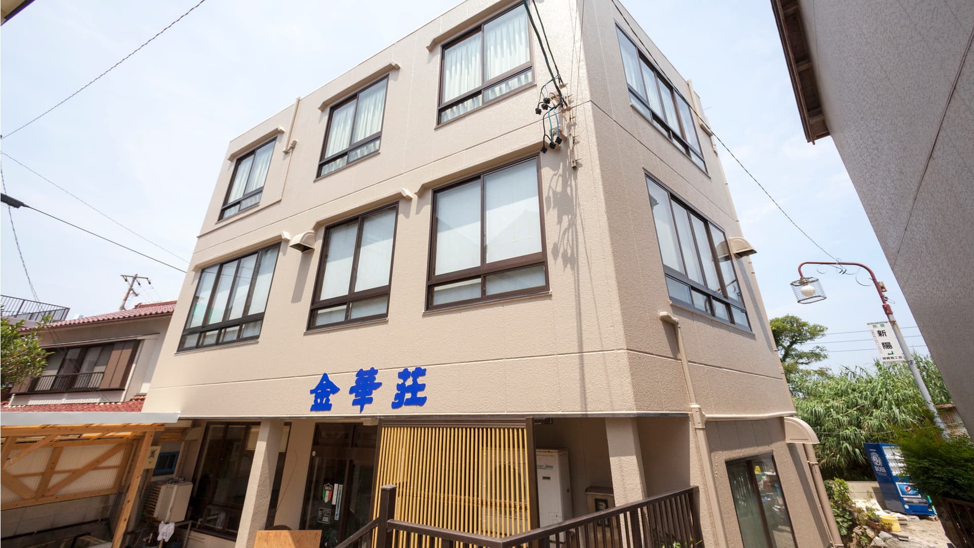 日間賀島 民宿 金華荘