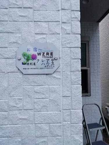 短期長期滞在とも大歓迎なクレアゲハウス新百合ヶ丘です/民泊