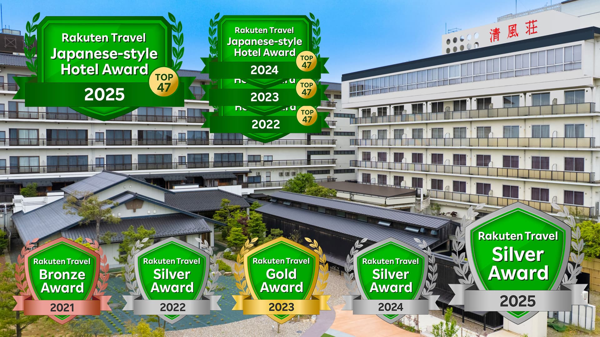 北陸 福井 あわら温泉 清風荘(北陸最大級の庭園露天風呂の宿 清風荘)