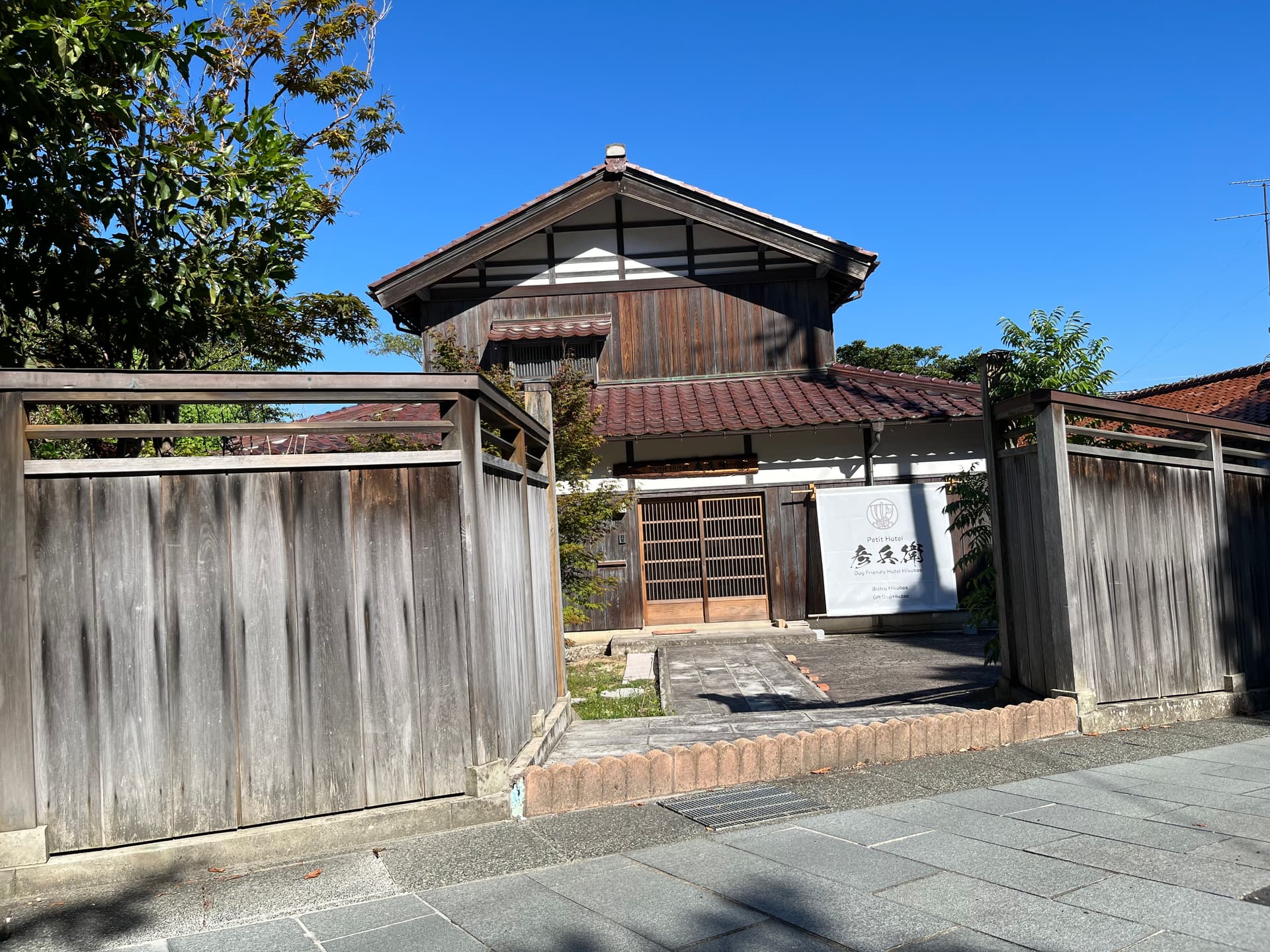 プチホテル彦兵衛