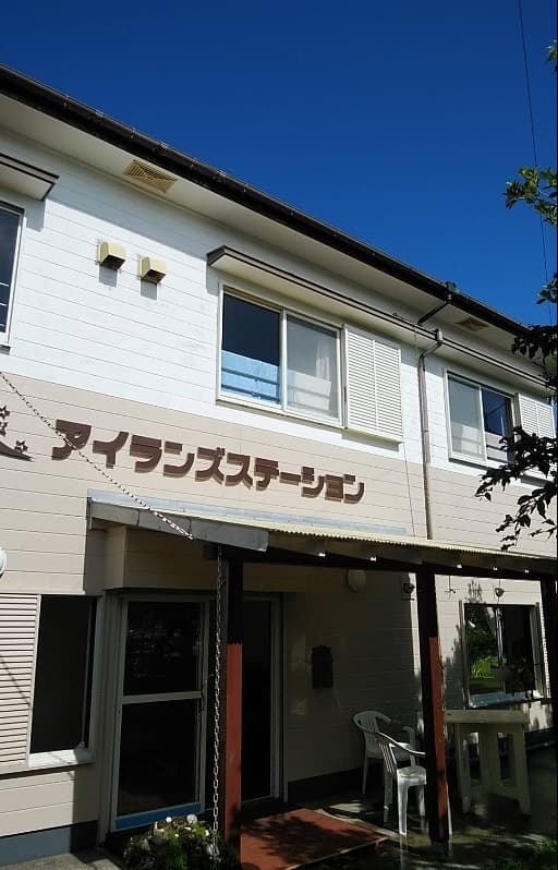 アイランズステーション<加計呂麻島>