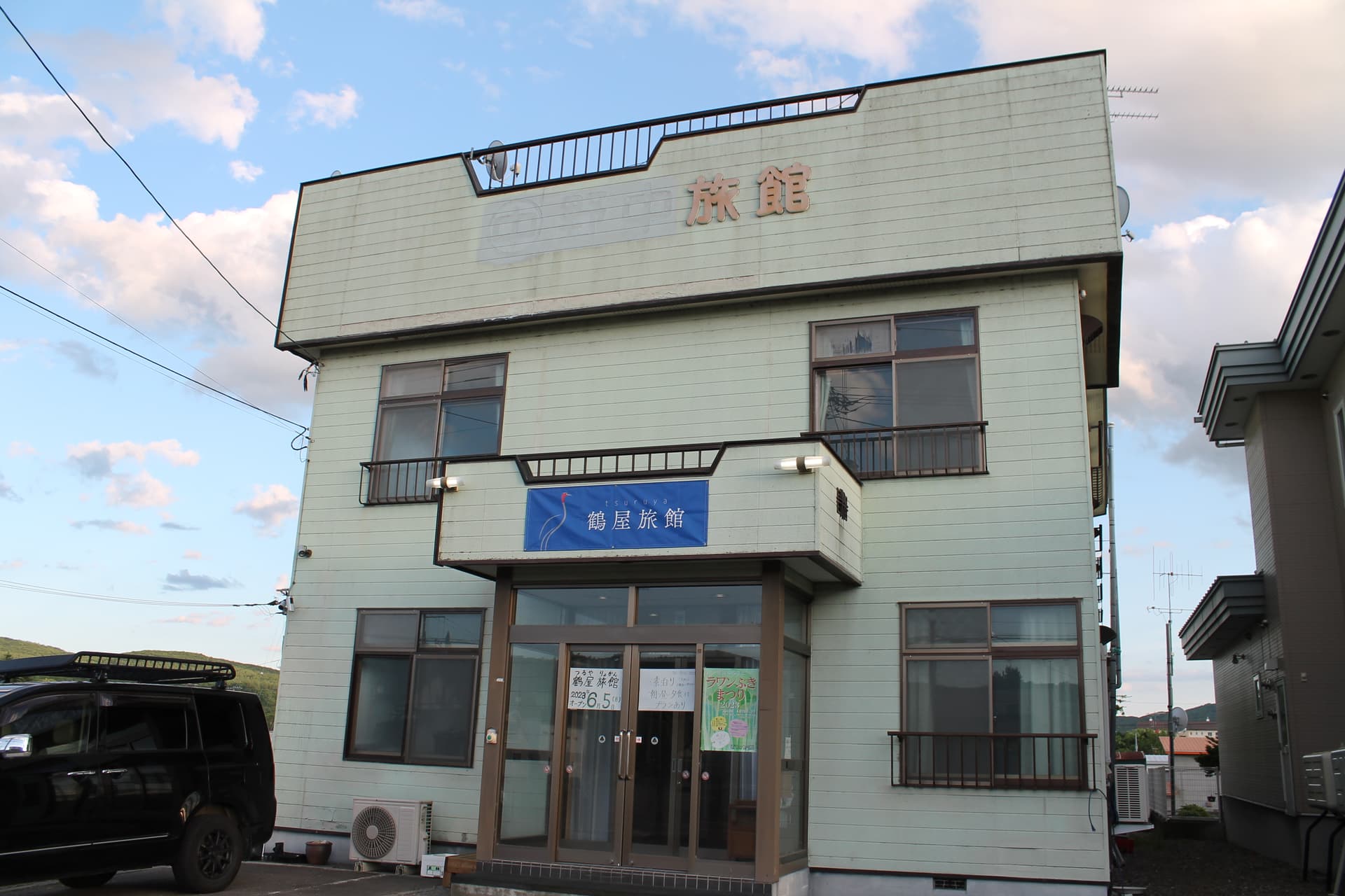 鶴屋旅館<北海道>