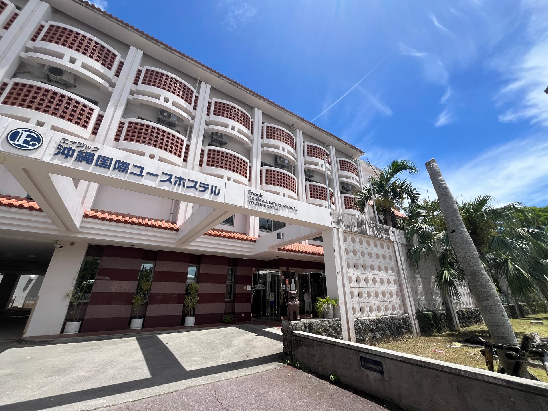エナジック沖縄国際ユースホステル