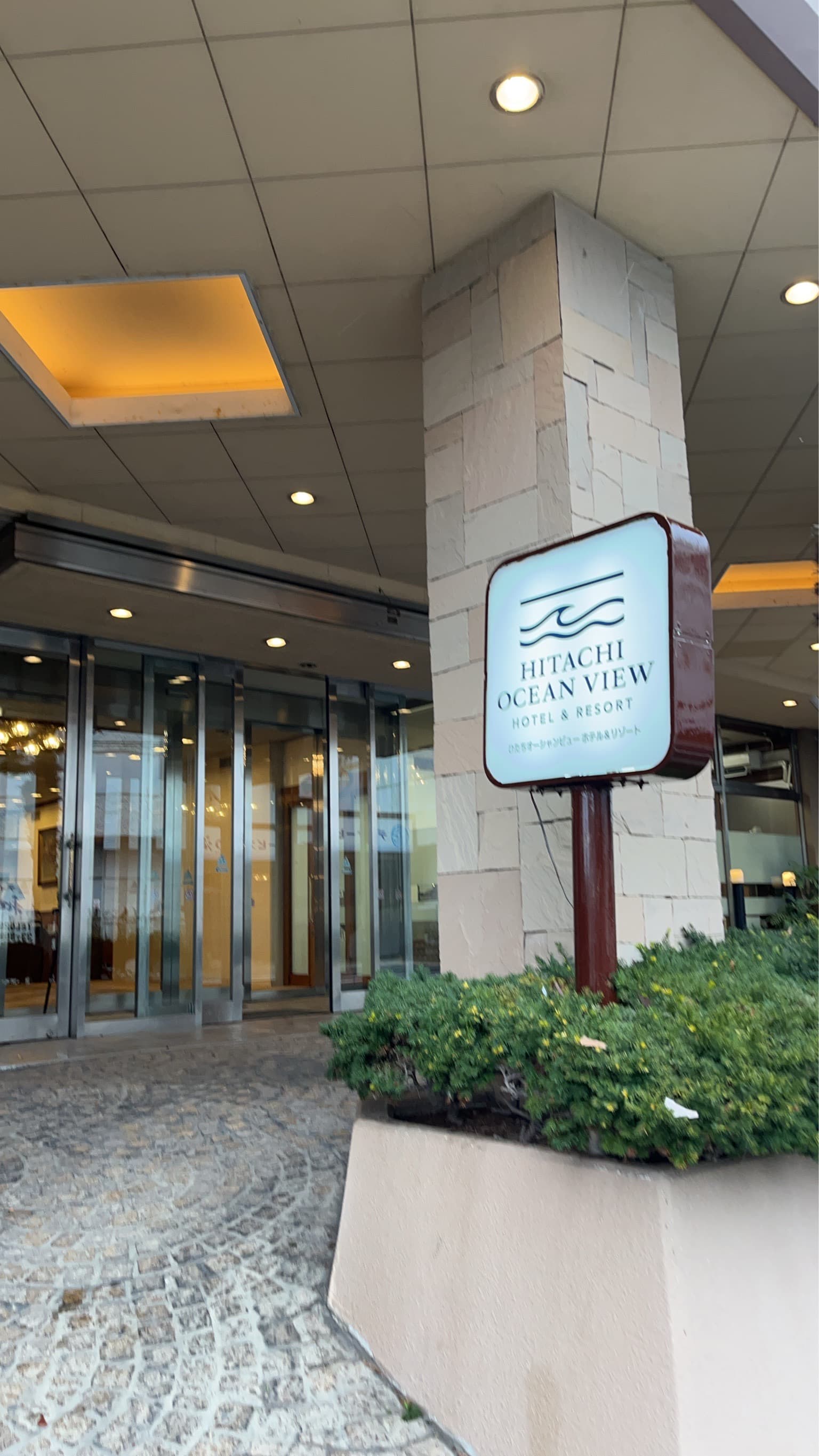 ひたちオーシャンビュー ホテル&リゾート