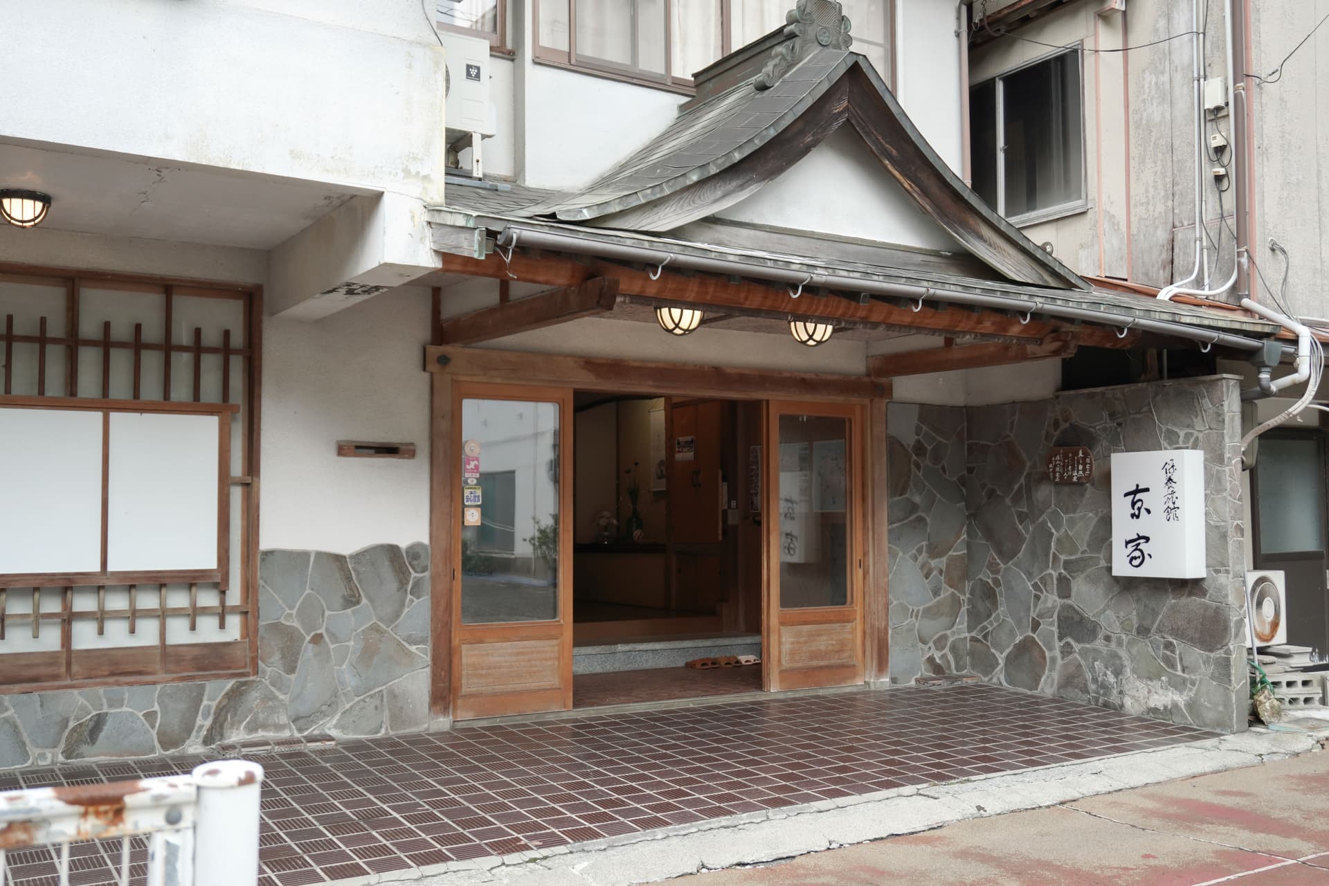 俵山まちごと旅館 京や