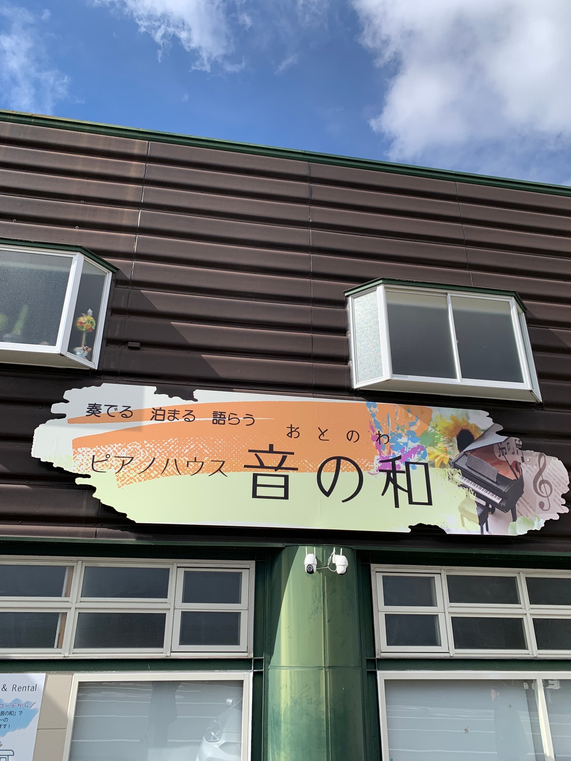 ピアノハウス音の和