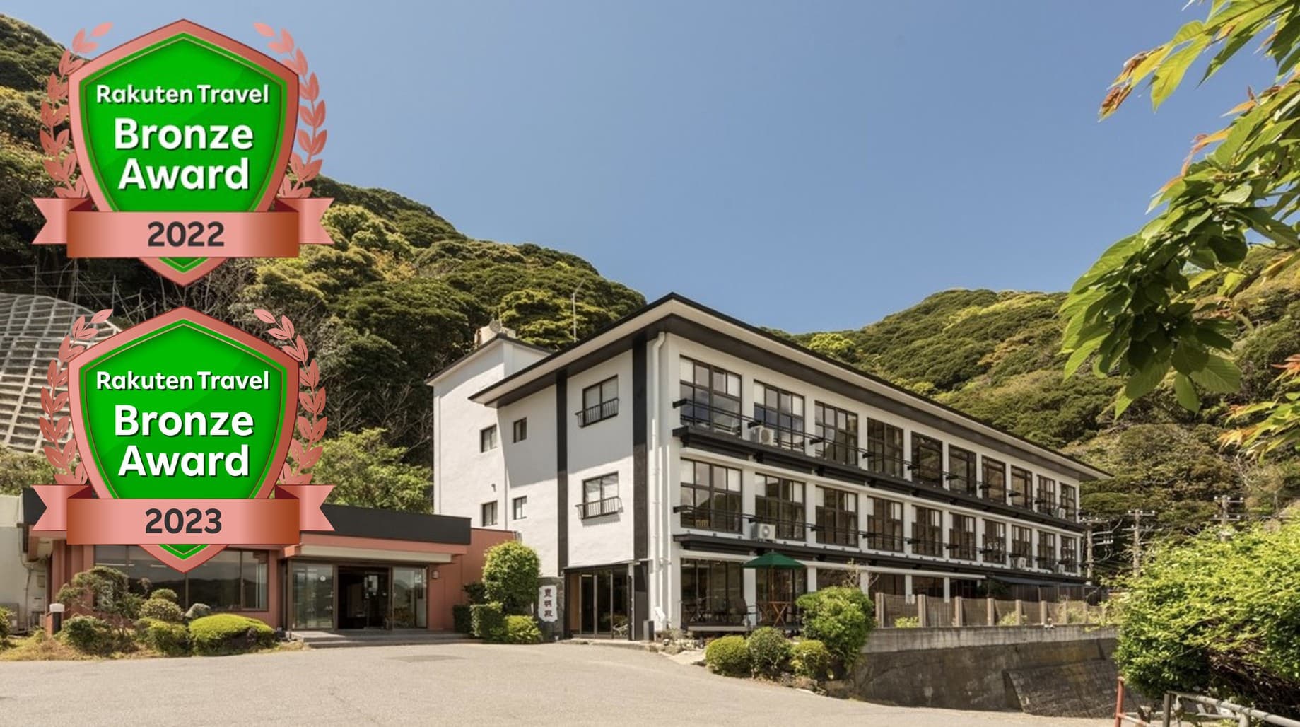 小湊温泉・実入の湯 自家源泉の宿 豊明殿