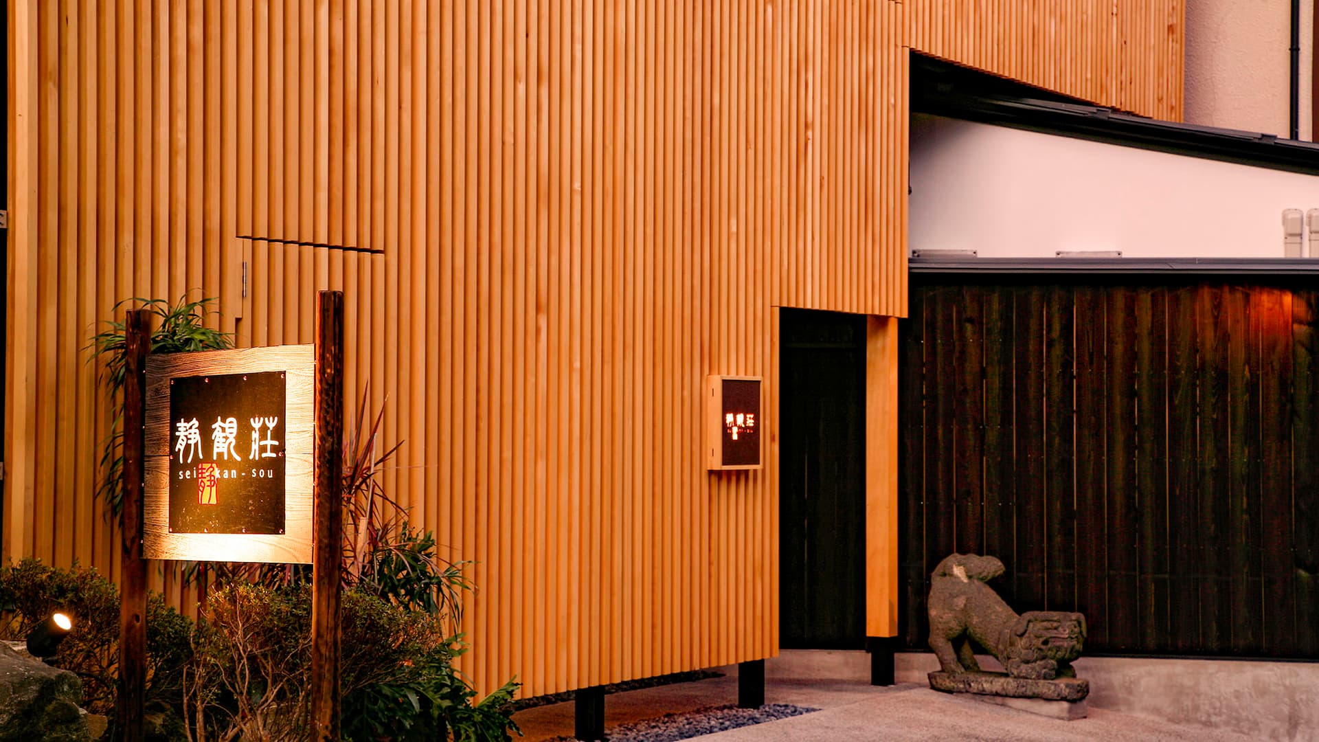 箱根湯本温泉 静観荘<神奈川県>