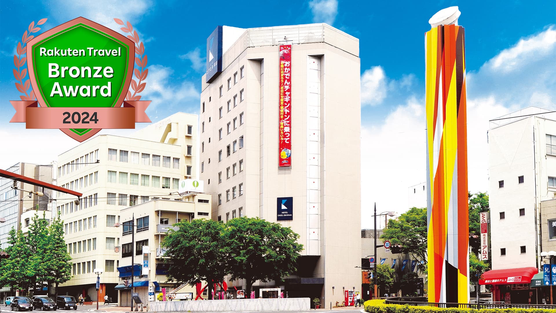 ホテルエクセル岡山<後楽園・岡山城前>