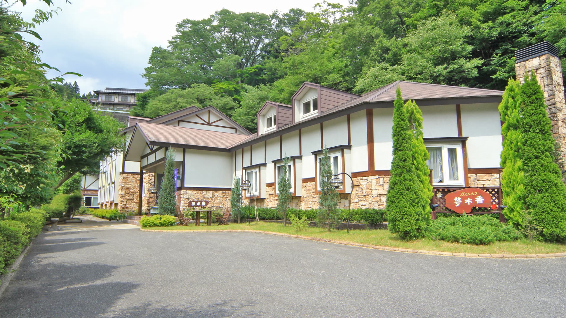 塩原温泉 ガストホフ夢木香