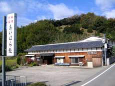 あいはら荘 <淡路島>