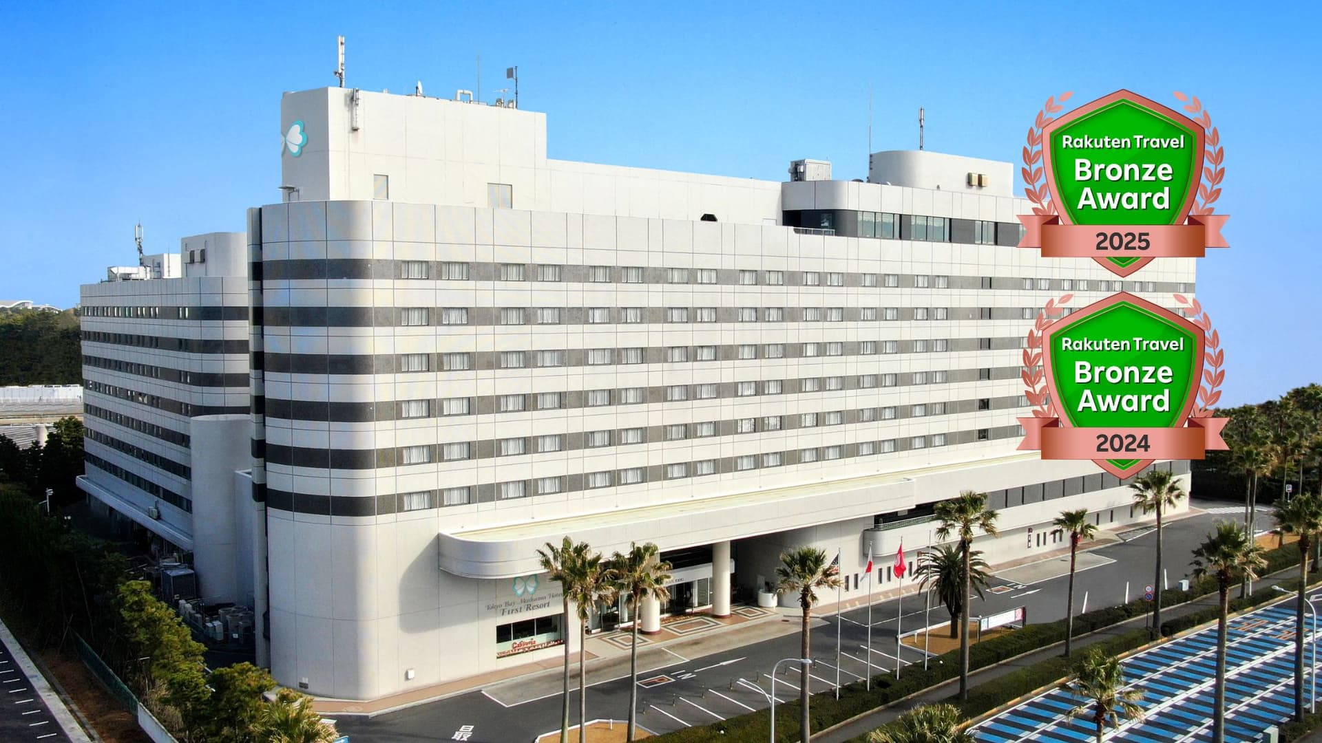 東京ベイ舞浜ホテル ファーストリゾート