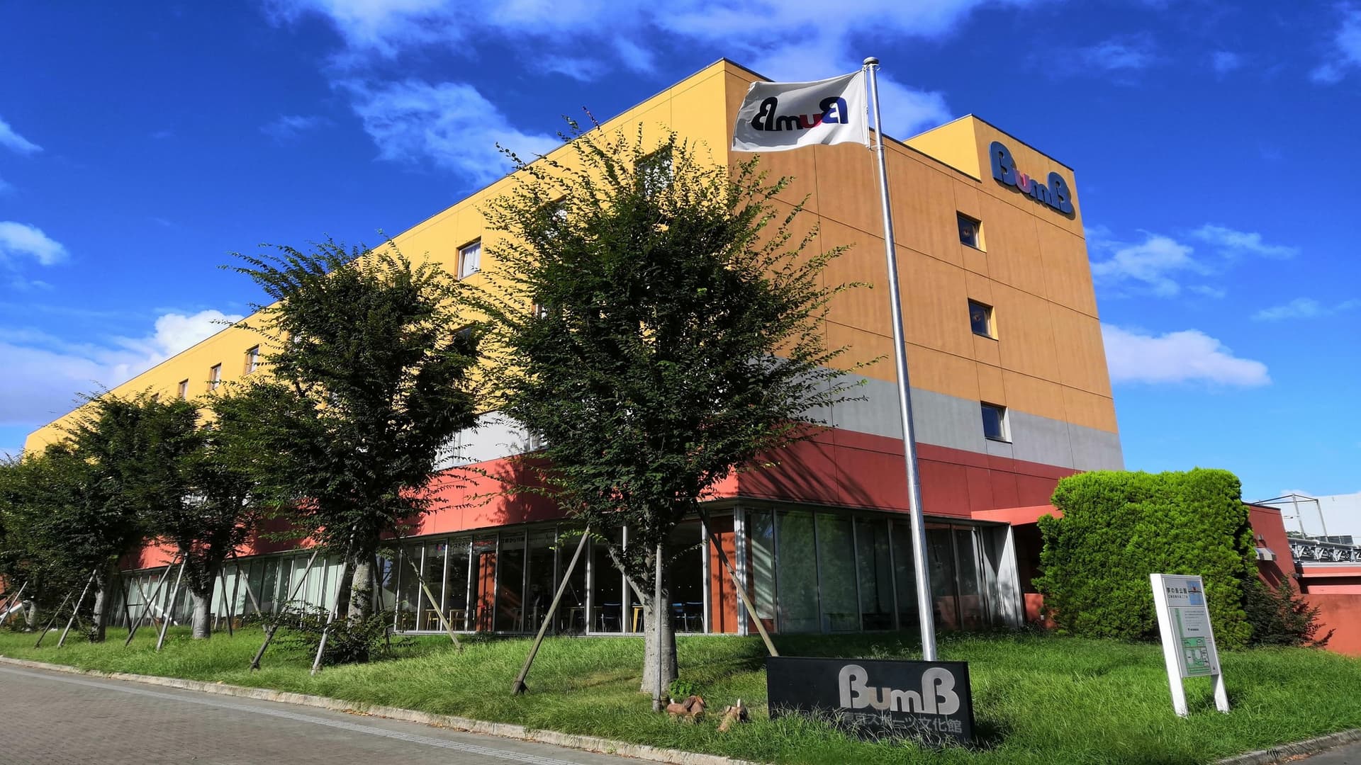 BumB(ぶんぶ)東京スポーツ文化館