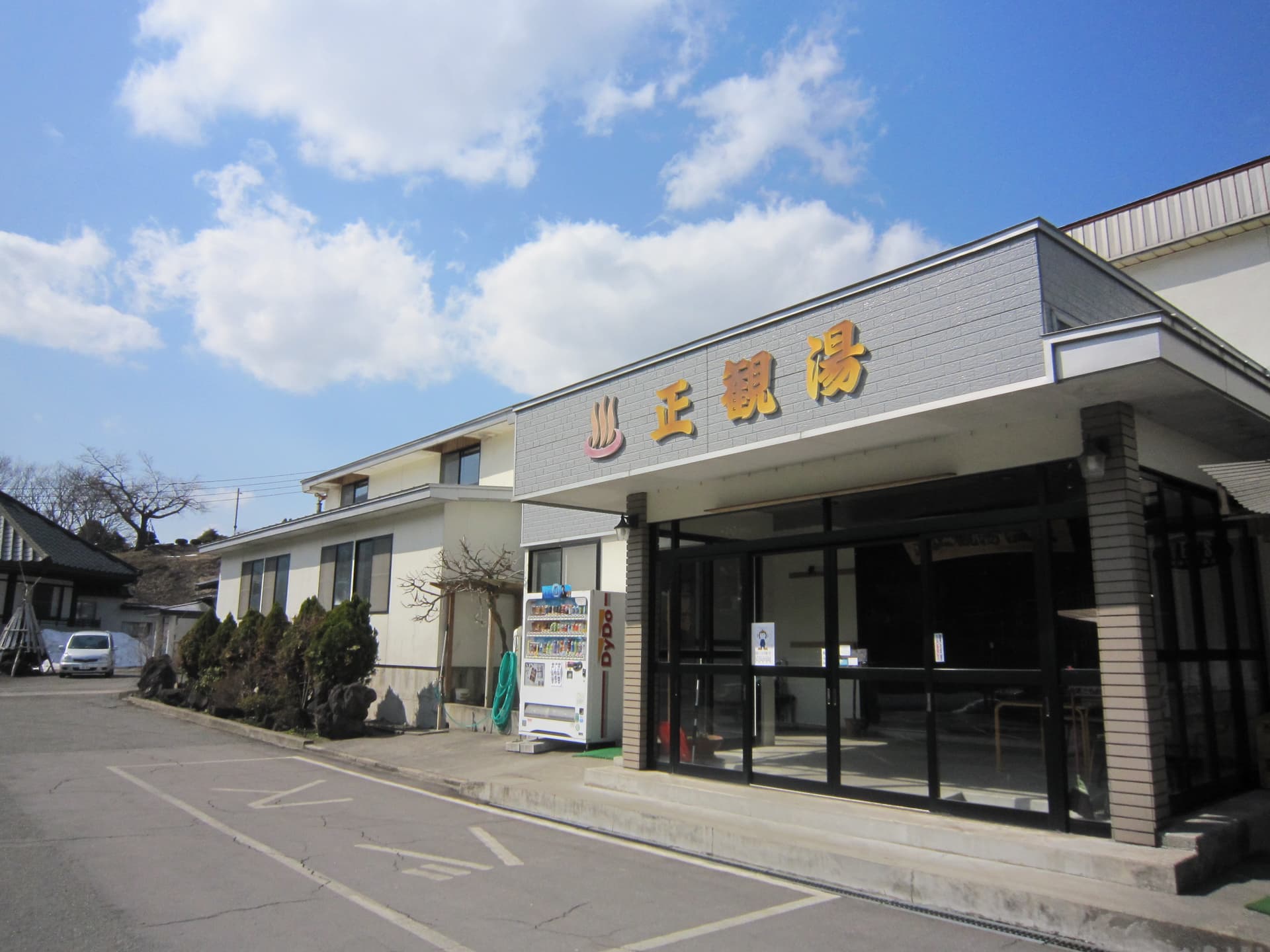 正観湯温泉旅館(しょうかんとう)