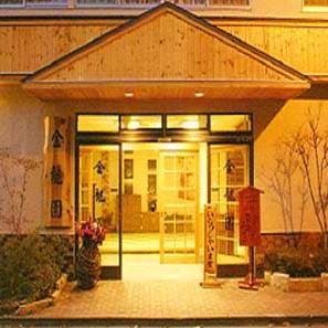 老神温泉 源泉かけ流しの宿 金龍園