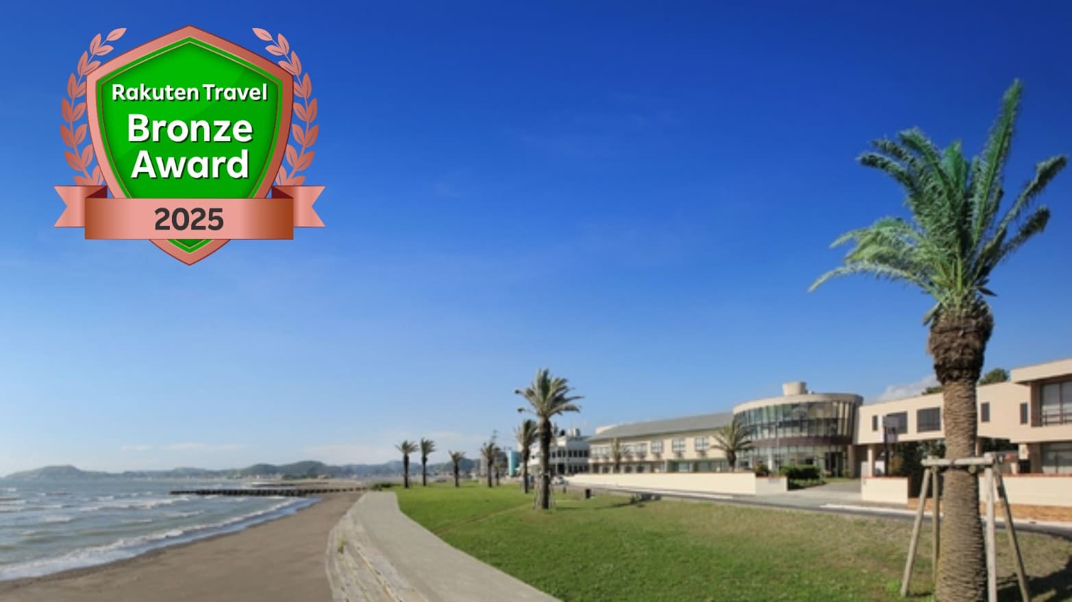 たてやま鏡ヶ浦温泉 館山シーサイドホテル